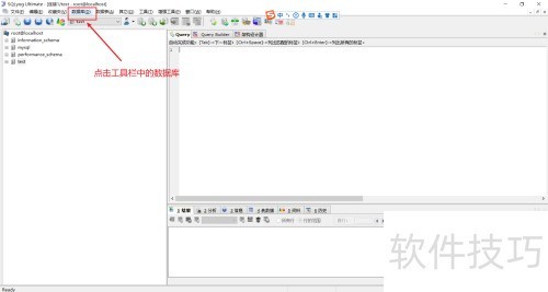 SQLyog����δ������ݿ�?