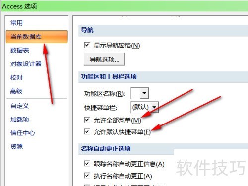 access 2007中当前数据库 允许全部菜单关闭 access 2007中当前数据库 允许全部菜单关闭
