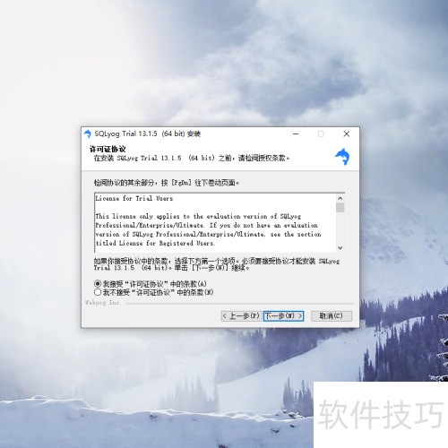 SQLyog�����ذ�װ��ʹ��