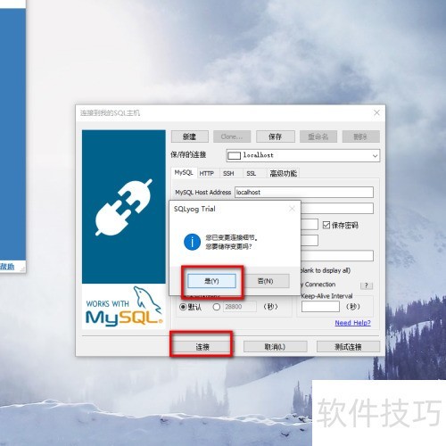 SQLyog�����ذ�װ��ʹ��