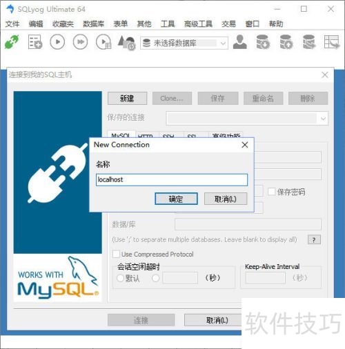 sqlyog ��MySQL����������