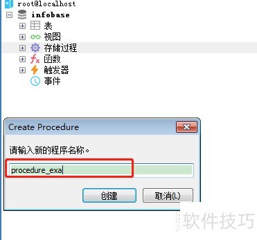 sqlyog��ô�����洢���̣�
