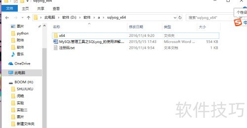 SQLyog��װ�̳�