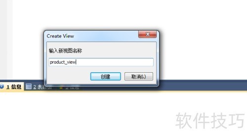 如何使用SQLyog创建视图 如何使用SQLyog创建视图
