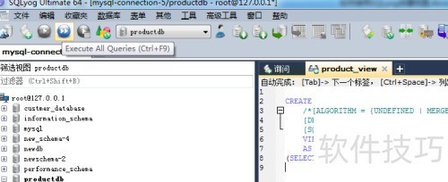 如何使用SQLyog创建视图 如何使用SQLyog创建视图