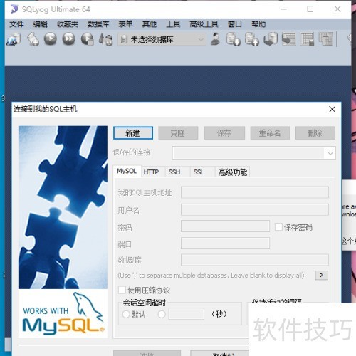 SQLyog��װ�̳�