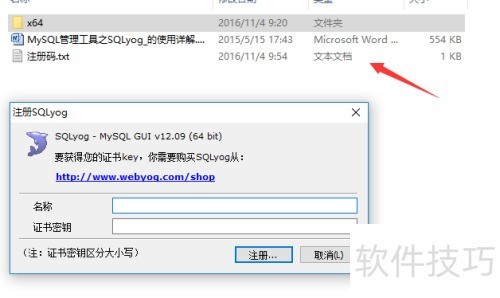 SQLyog��װ�̳�