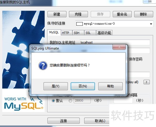 如何使用SQLyog删除数据库连接 如何使用SQLyog删除数据库连接