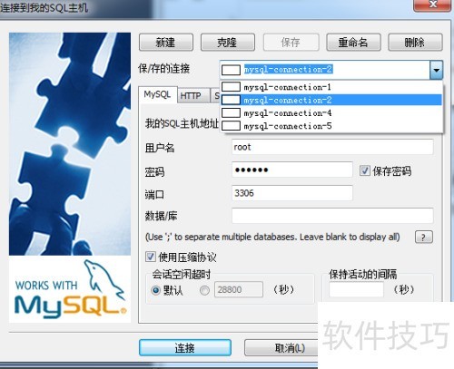 如何使用SQLyog删除数据库连接 如何使用SQLyog删除数据库连接