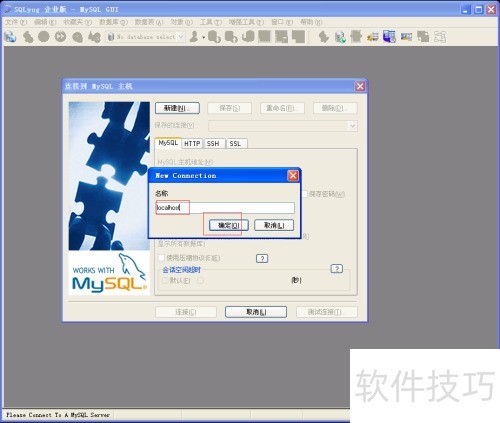 SQLyog怎么使用 SQLyog怎么使用