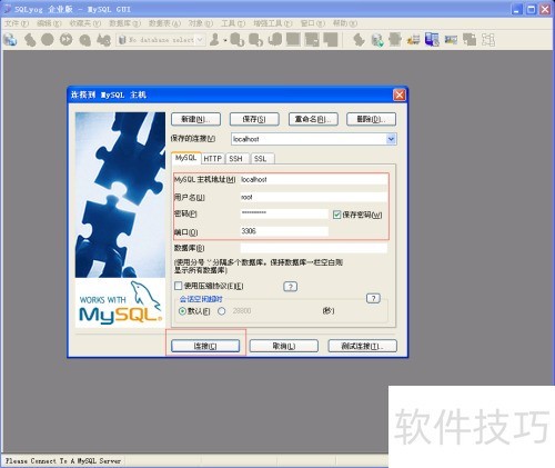 SQLyog怎么使用 SQLyog怎么使用