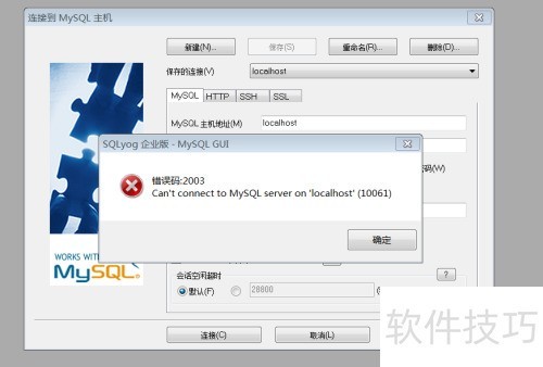 ����sqlyog���Ӵ���