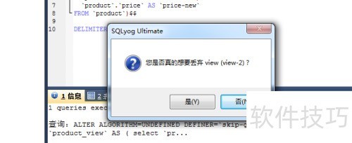 如何使用SQLyog删除视图 如何使用SQLyog删除视图