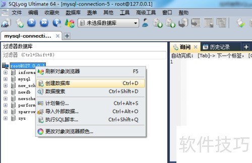如何使用SQLyog创建数据库 如何使用SQLyog创建数据库