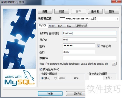 ���ʹ��SQLyog�޸����ݿ�����