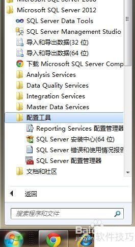 sqlserver2012评估期已过问题处理 sqlserver2012评估期已过问题处理