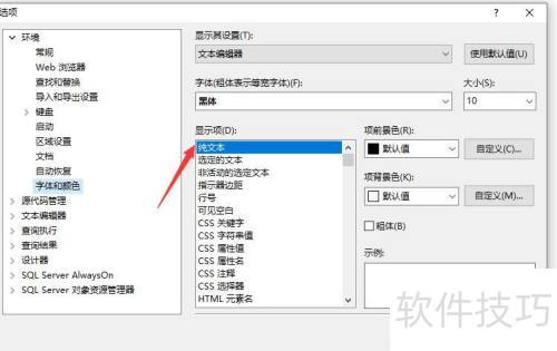 sqlserver2012怎么设置文本编辑器的字体 sqlserver2012怎么设置文本编辑器的字体