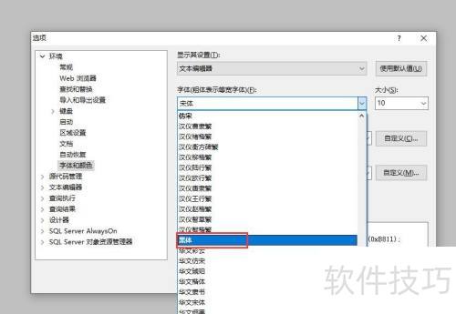 sqlserver2012怎么设置文本编辑器的字体 sqlserver2012怎么设置文本编辑器的字体
