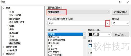 sqlserver2012怎么设置文本编辑器的字体 sqlserver2012怎么设置文本编辑器的字体