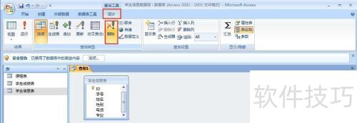 ��Access2007�д���ɾ����ѯ