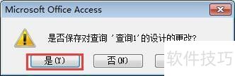��Access2007�д���ɾ����ѯ