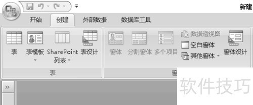 access2007怎样创建表格 access2007怎样创建表格