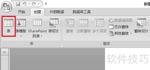 access2007怎样创建表格 access2007怎样创建表格