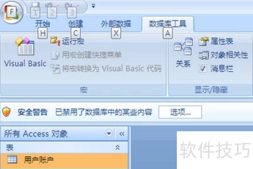 access2007进销存教程 access2007进销存教程