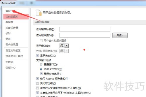 怎么设置空白数据库默认文件格式为Access2007 怎么设置空白数据库默认文件格式为Access2007