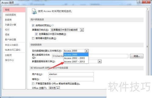 怎么设置空白数据库默认文件格式为Access2007 怎么设置空白数据库默认文件格式为Access2007