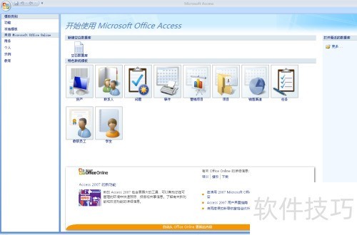如何用Access2007创建数据库? 如何用Access2007创建数据库?