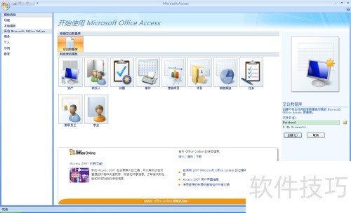 如何用Access2007创建数据库? 如何用Access2007创建数据库?