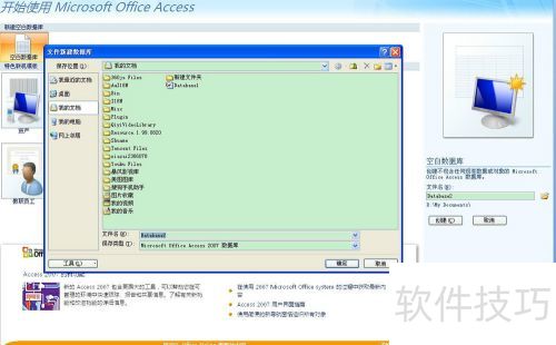 如何用Access2007创建数据库? 如何用Access2007创建数据库?