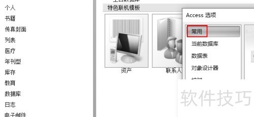 Access2007怎么设置使用Clear Type? Access2007怎么设置使用Clear Type?