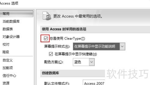 Access2007怎么设置使用Clear Type? Access2007怎么设置使用Clear Type?
