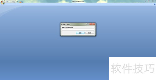 ��ζ�access2007���м��ܣ�