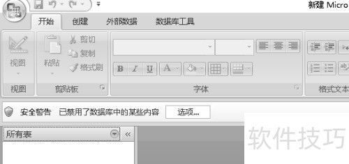 access2007创建表的方法 access2007创建表的方法