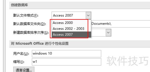 access2007��ô�޸�Ĭ���ļ���ʽ��