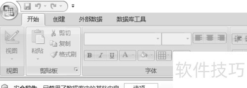 access2007怎么创建表 access2007怎么创建表