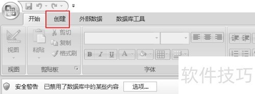 access2007怎么创建表 access2007怎么创建表