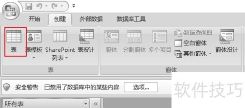 access2007怎么创建表 access2007怎么创建表