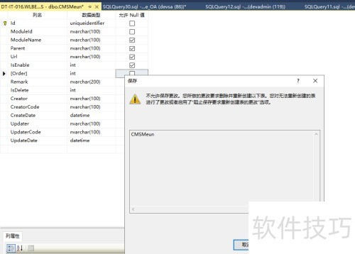 sqlserver2012 ޷޸ıṹĽ