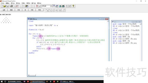 VFP编程:打印等腰杨辉三角 VFP编程:打印等腰杨辉三角