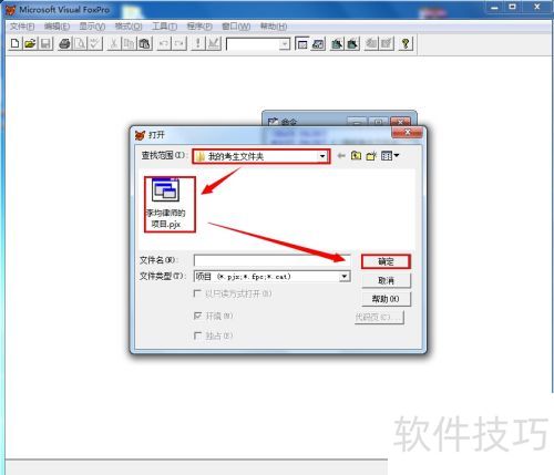 如何在vfp中打开和关闭项目? 如何在vfp中打开和关闭项目?
