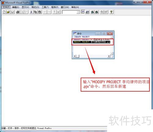 如何在vfp中打开和关闭项目? 如何在vfp中打开和关闭项目?