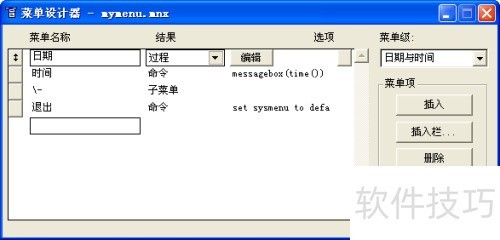 VFP中的菜单设计 VFP中的菜单设计