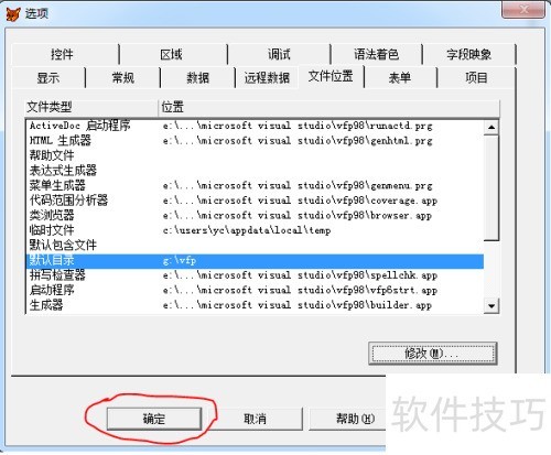 如何更改VFP或者VF的默认路径 如何更改VFP或者VF的默认路径