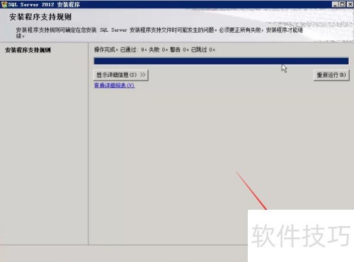 SQLserver2012安装步骤 SQLserver2012安装步骤
