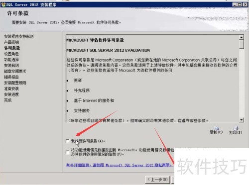 SQLserver2012安装步骤 SQLserver2012安装步骤