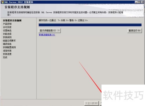 SQLserver2012安装步骤 SQLserver2012安装步骤